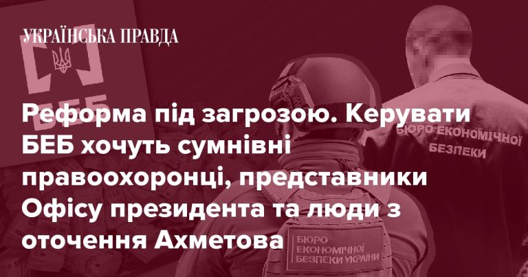 Як конкурс на керівника БЕБ став полем битви між правоохоронцями, людьми з Офісу президента та топменеджерами олігархів