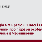 Корупція в Мінрегіоні: НАБУ і САП повідомили про підозри особам, пов’язаним із Чернишовим