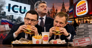 Инвестбанкиры Порошенко застряли в российском Burger King